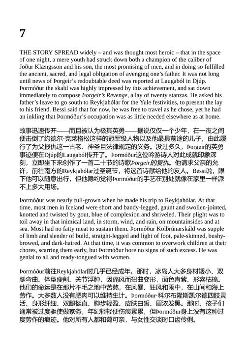 乖张的英雄们 哈尔多·拉克斯内斯 （中英对照电子书）