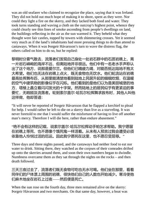 乖张的英雄们 哈尔多·拉克斯内斯 (中英对照电子书)