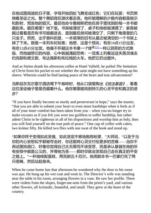 克什米尔的大织工 哈尔多尔·拉克斯内斯 (中英对照电子书)