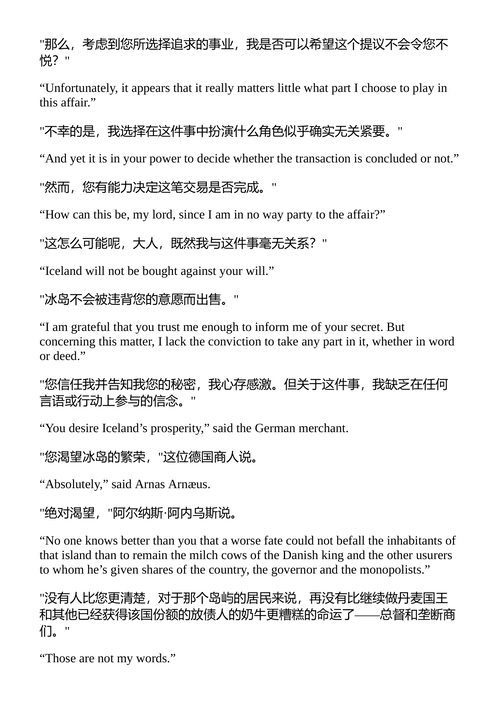 冰岛之声 赫尔多尔·拉克斯内斯 (中英对照电子书)