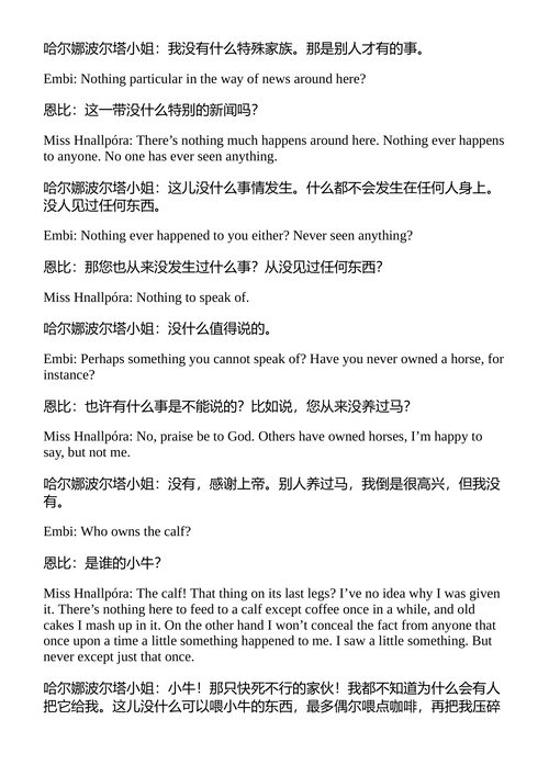 冰河之下 哈德尔·拉克斯内斯 （中英对照电子书）