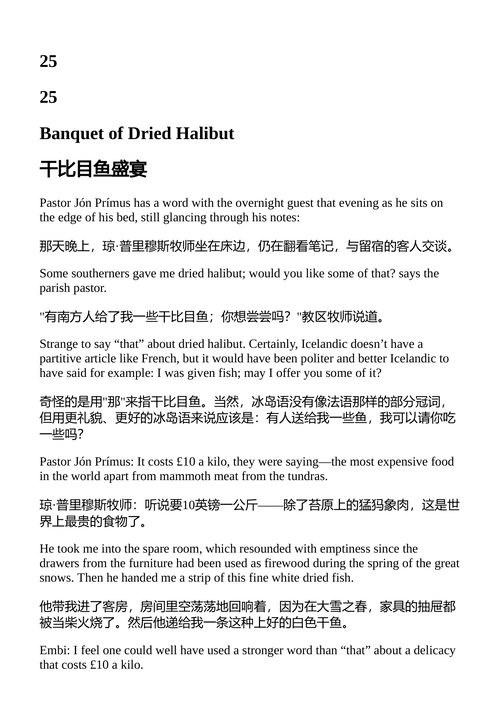 冰河之下 哈德尔·拉克斯内斯 (中英对照电子书)