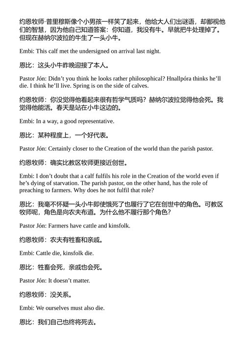 冰河之下 哈德尔·拉克斯内斯 (中英对照电子书)
