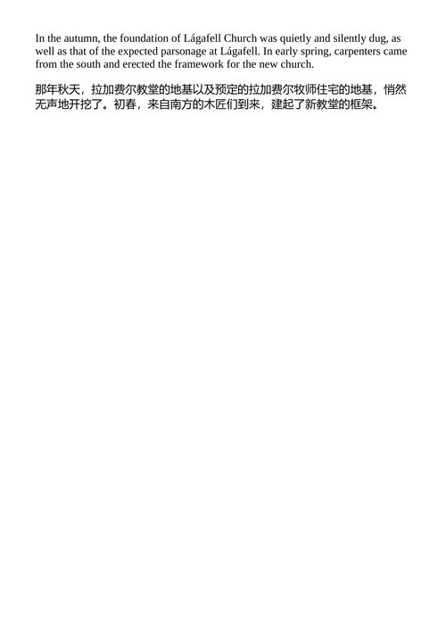 教区编年史 哈多尔·拉克斯内斯 (中英对照电子书)