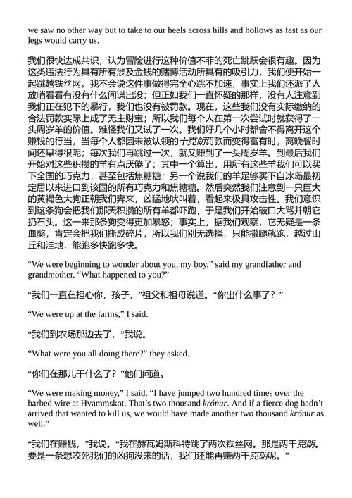 渔舟唱晚 哈尔多尔·拉克斯内斯 （中英对照电子书）