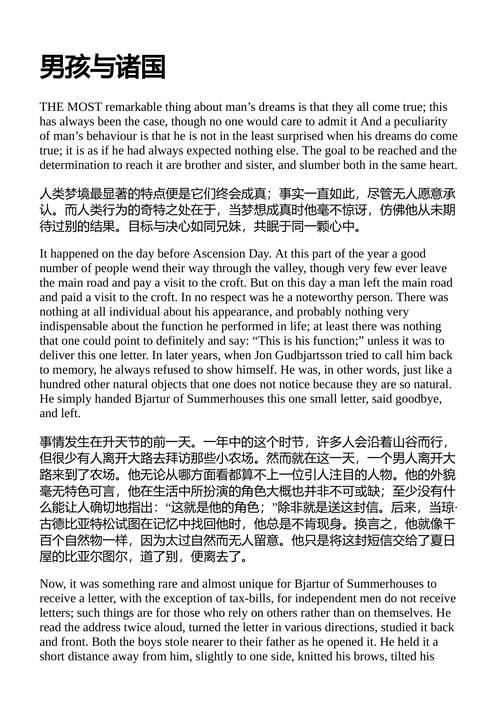 独立的人们 哈德尔·拉克斯内斯 (中英对照电子书)