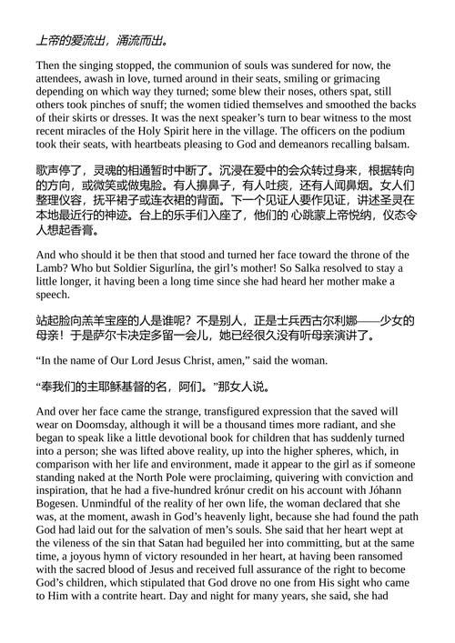 萨拉·瓦尔卡 哈多尔·拉克斯内斯 （中英对照电子书）