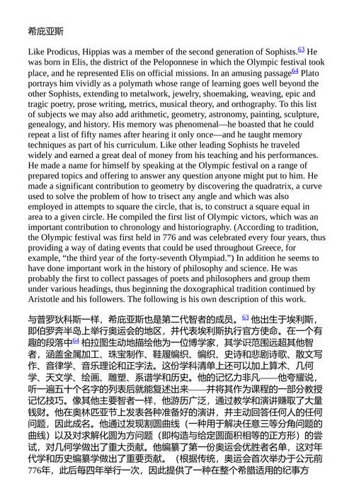 前苏格拉底哲学:原文与注释导论 (中英对照电子书)