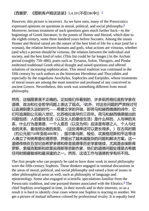 前苏格拉底哲学：原文与注释导论 （中英对照电子书）