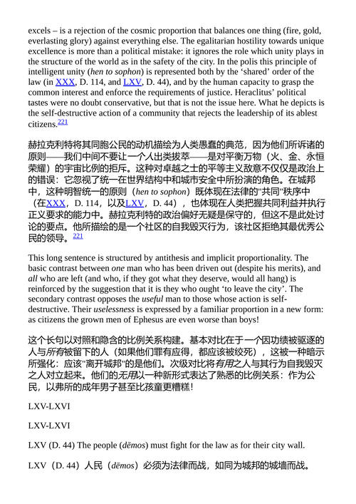 赫拉克利特的艺术与思想 查尔斯·H.卡恩 （中英对照电子书）
