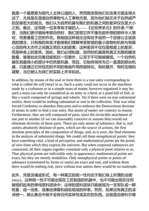 哲学文集 戈特弗里德·威廉·莱布尼茨 （中英对照电子书）