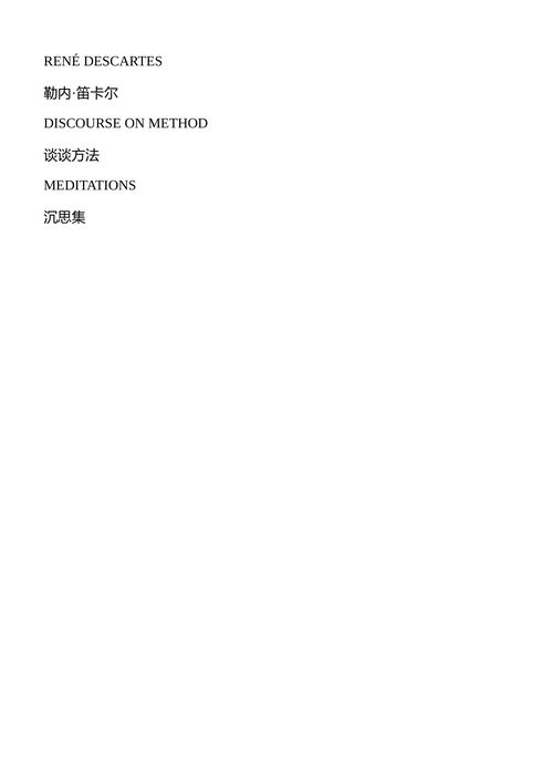 理性主义者 勒内·笛卡尔等 (中英对照电子书)
