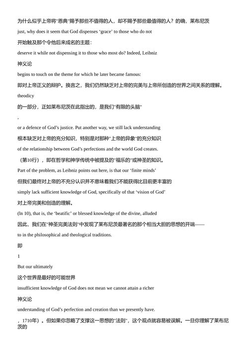 莱布尼茨形而上学论 克里斯托弗·约翰斯译 (中英对照电子书)
