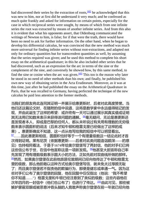 莱布尼茨早期数学手稿 约瑟夫·M·蔡尔德 （中英对照电子书）