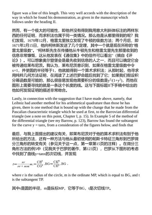 莱布尼茨早期数学手稿 约瑟夫·M·蔡尔德 （中英对照电子书）