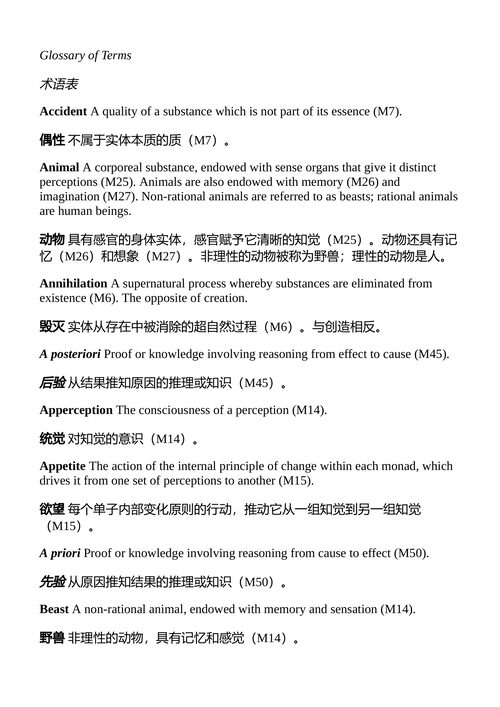 莱布尼茨的单子论 劳埃德·斯特里克兰 (中英对照电子书)
