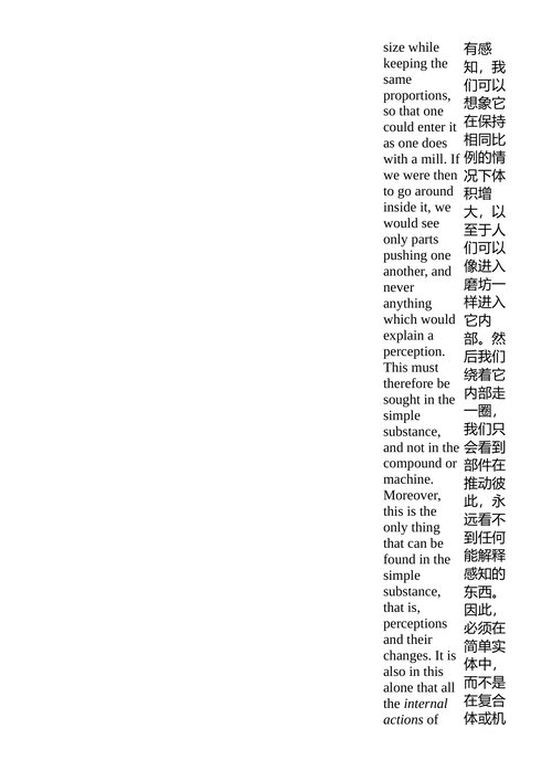 莱布尼茨的单子论 劳埃德·斯特里克兰 (中英对照电子书)