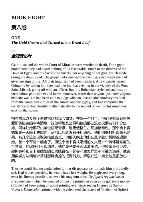 巴黎圣母院 维克多·雨果 （中英对照电子书）