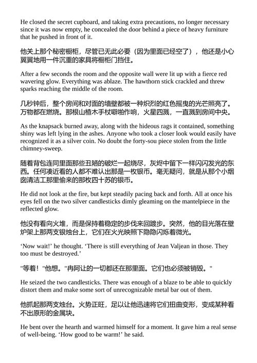 悲惨世界 维克多·雨果 (中英对照电子书)