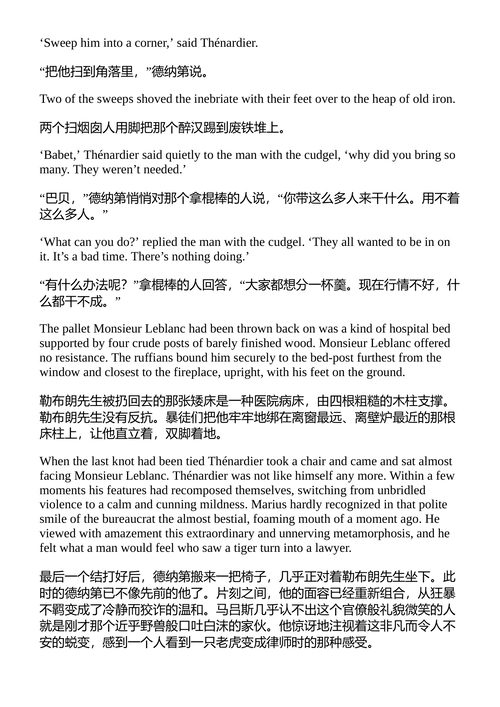 悲惨世界 维克多·雨果 (中英对照电子书)