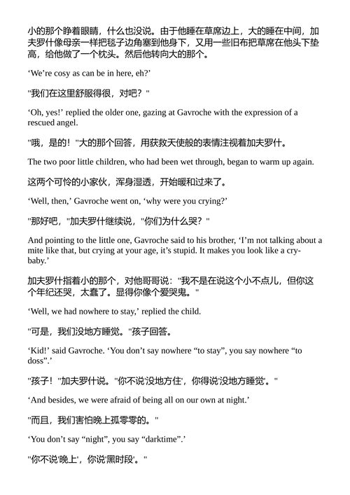 悲惨世界 维克多·雨果 (中英对照电子书)