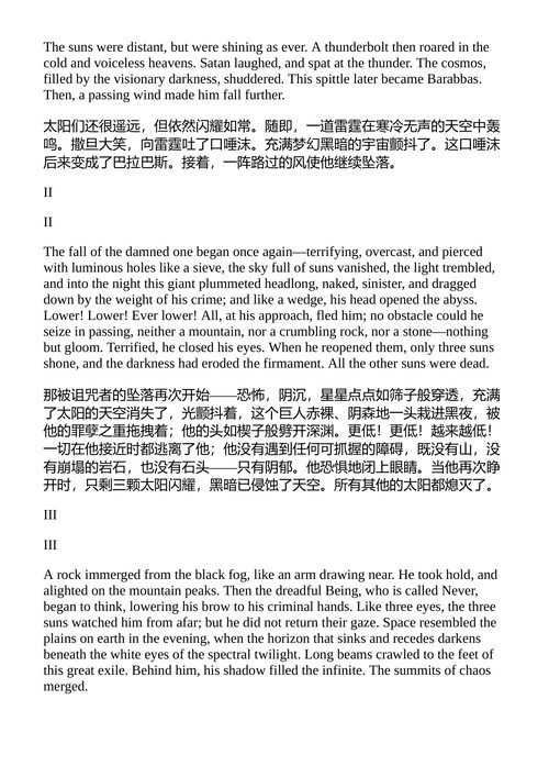 撒旦和他的女儿:天使自由 维克多·雨果 (中英对照电子书)