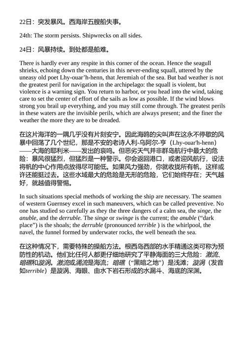 海上劳动者 维克多·雨果 (中英对照电子书)
