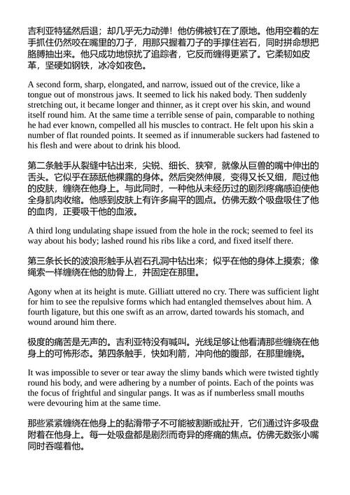 海上劳工 维克多·雨果 (中英对照电子书)