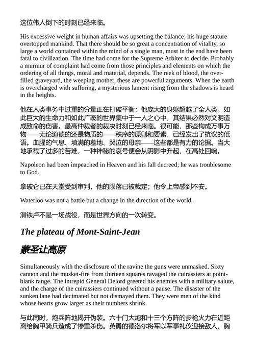 滑铁卢 维克多·雨果 (中英对照电子书)