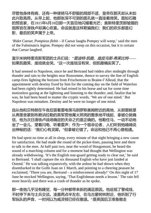 滑铁卢 维克多·雨果 (中英对照电子书)