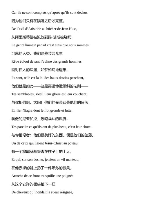 诗选 维克多·雨果（中英对照电子书）