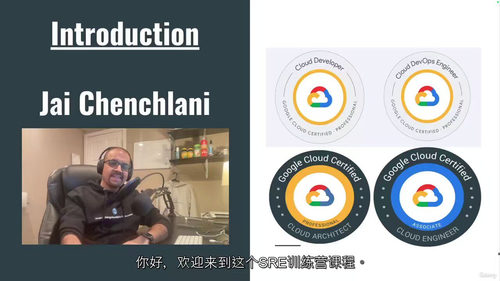 GCP站点可靠性工程基础：掌握SRE核心技能  (中文字幕英