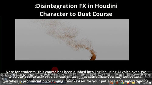 Houdini 角色化为尘埃特效课程（中文字幕英文视频教程）
