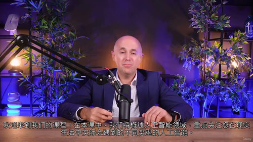 AI素养提升课程（中文字幕）
