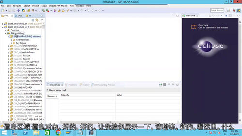 SAP BW - BW on HANA 全阶实战培训:从入门到 ADSO 深度应用