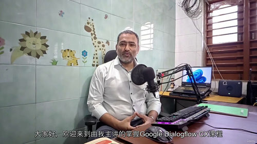 Dialogflow CX 实战教程