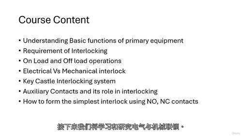 储能变电站联锁系统教程