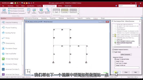 STAAD.Pro CONNECT Edition 结构工程实战教程