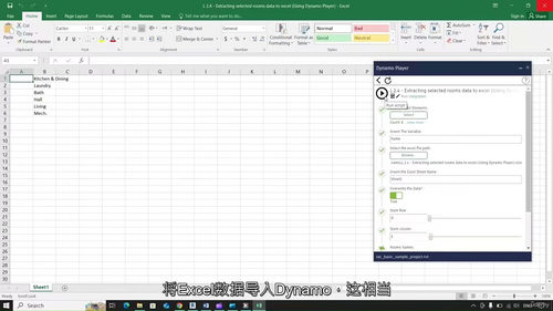 Revit 机械工程 Dynamo 应用实战教程