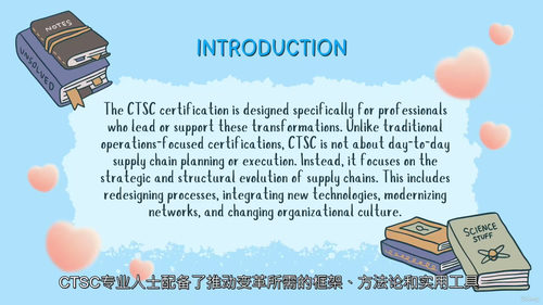 CTSC供应链转型战略与执行