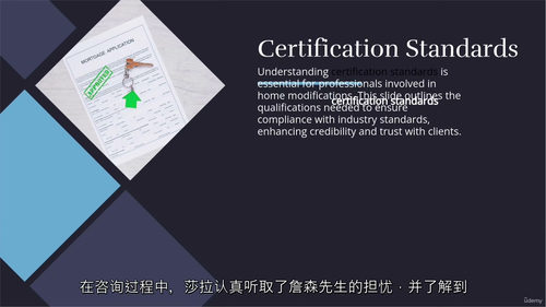 认证老年住宅改造专家课程