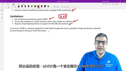[中字] MikroTik 设备 MVRP 协议实战：VLA
