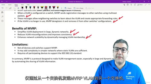 [中字] MikroTik 设备 MVRP 协议实战：VLA
