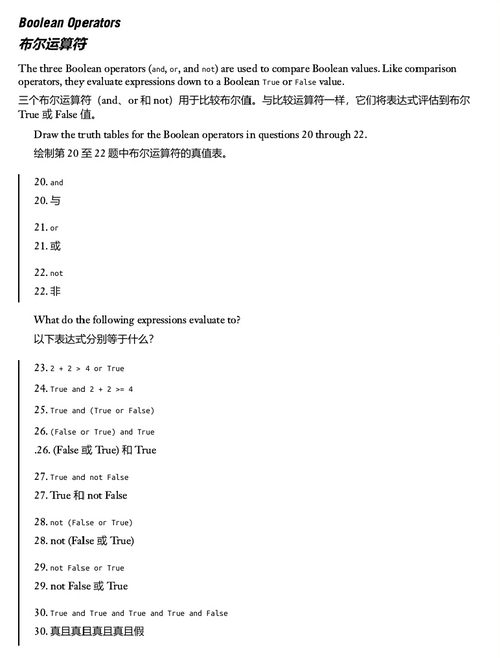 Python 自动化实战练习册:搞定繁琐工作的编程训练 (中