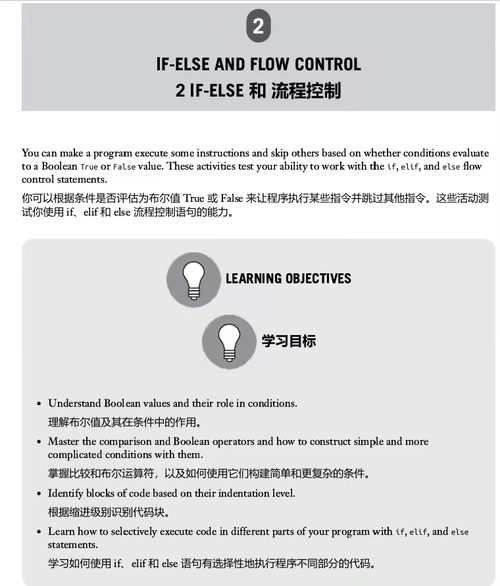 Python 自动化实战练习册:搞定繁琐工作的编程训练 (中