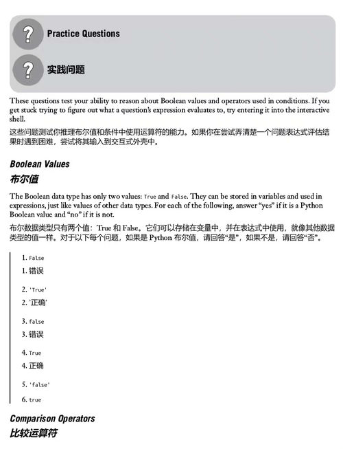 Python 自动化实战练习册:搞定繁琐工作的编程训练 (中