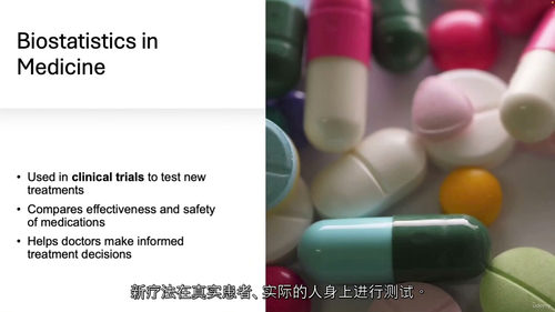生物统计学精要:从基础到实践的进阶指南 (中文字幕英文视频