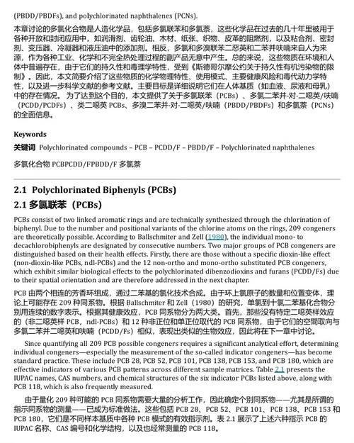人体生物监测 II：环境与工业化学品在血液、尿液和母乳中的含