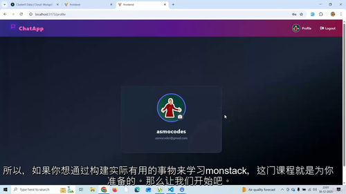 MERN栈聊天应用开发教程