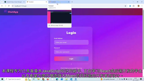 MERN栈聊天应用开发教程